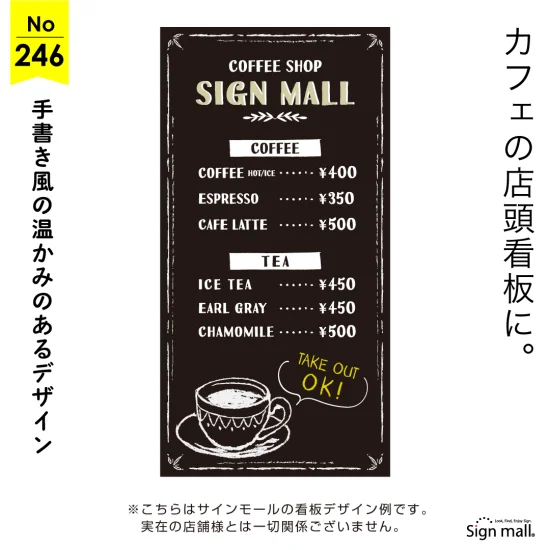 手書き風であたたかみのあるカフェ向け看板デザイン例