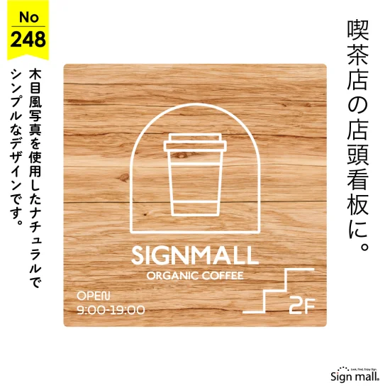 清潔感のあるナチュラルテイストなカフェ向け看板デザイン例