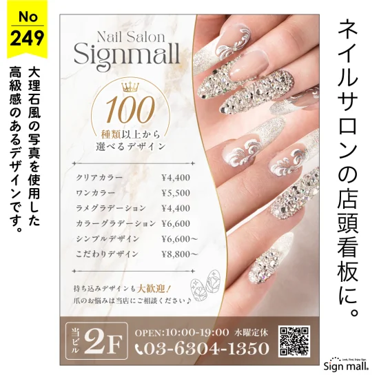 高級感あふれる大理石調で上品なネイルサロン向け看板デザイン例