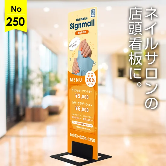 明るい配色でポップで親しみやすいネイルサロン向け看板デザイン例