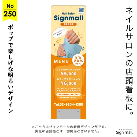 明るい配色でポップで親しみやすいネイルサロン向け看板デザイン例