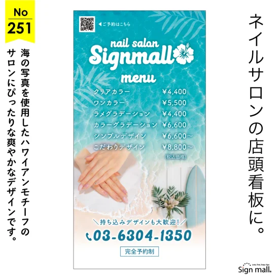 海を感じるハワイアンなネイルサロン向け看板デザイン例