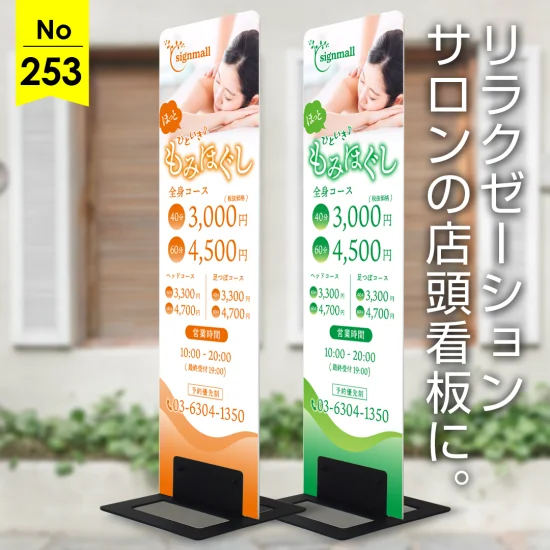 ほっとひといき♪写真とやわらか書体で安心感を伝えるリラクゼーション向け看板デザイン例