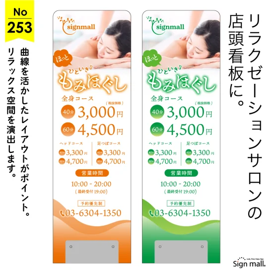 ほっとひといき♪写真とやわらか書体で安心感を伝えるリラクゼーション向け看板デザイン例