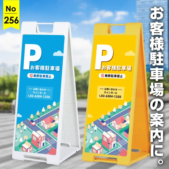 街並みイラストがかわいい駐車場向け看板デザイン例