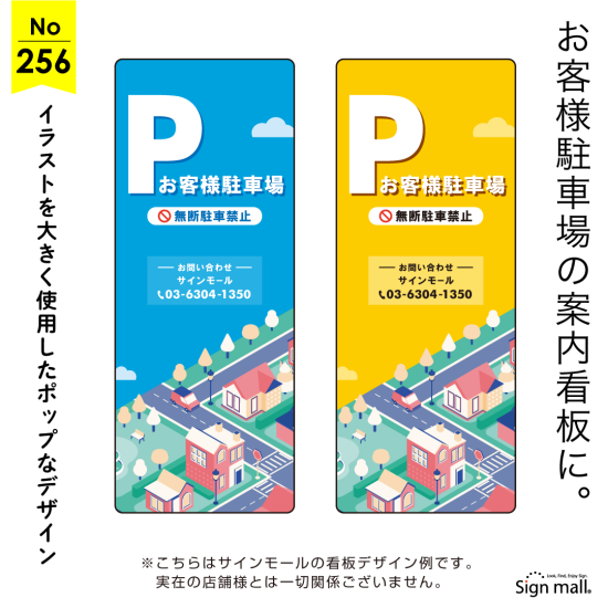 街並みイラストがかわいい駐車場向け看板デザイン例