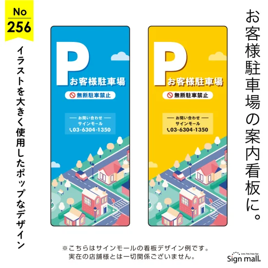 街並みイラストがかわいい駐車場向け看板デザイン例