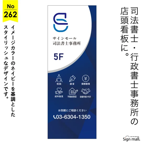 アイコンで伝えるスタイリッシュで誠実な行政書士・司法書士向け看板デザイン例