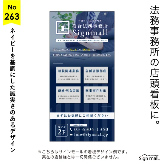 信頼感を演出する法務事務所の向け看板デザイン例