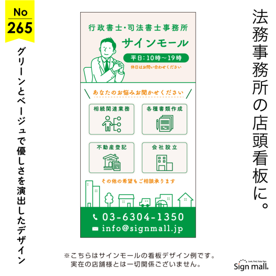やさしい配色の親しみやすいイラスト付きの行政書士・司法書士向け看板デザイン例