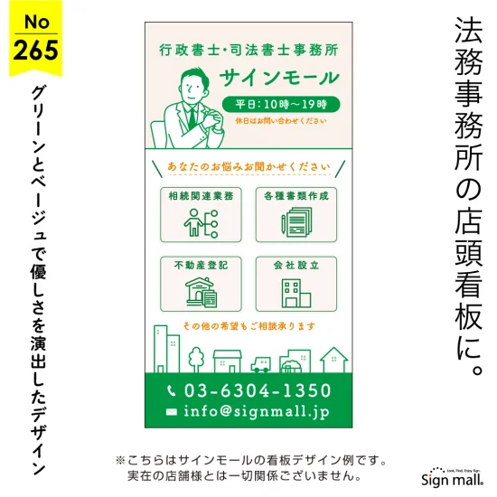 やさしい配色の親しみやすいイラスト付きの行政書士・司法書士向け看板デザイン例