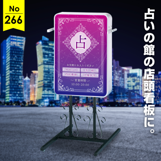 グラデーションが美しい神秘性を演出する占いの館向け看板デザイン例