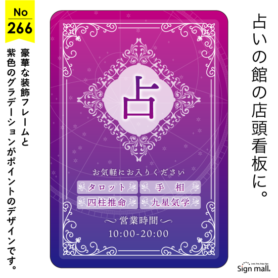 グラデーションが美しい神秘性を演出する占いの館向け看板デザイン例