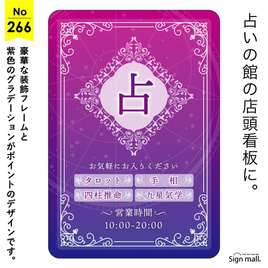 グラデーションが美しい神秘性を演出する占いの館向け看板デザイン例