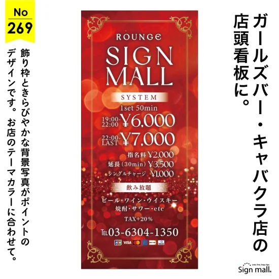 カラーで選べるフレームが華やかなキャバクラ・ガールズバー向け看板デザイン例