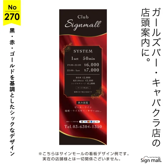 赤と黒で魅せるシックなキャバクラ・ガールズバー向け看板デザイン例