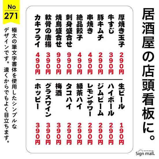 電飾タイプで夜も目立つ王道の居酒屋向け看板デザイン例