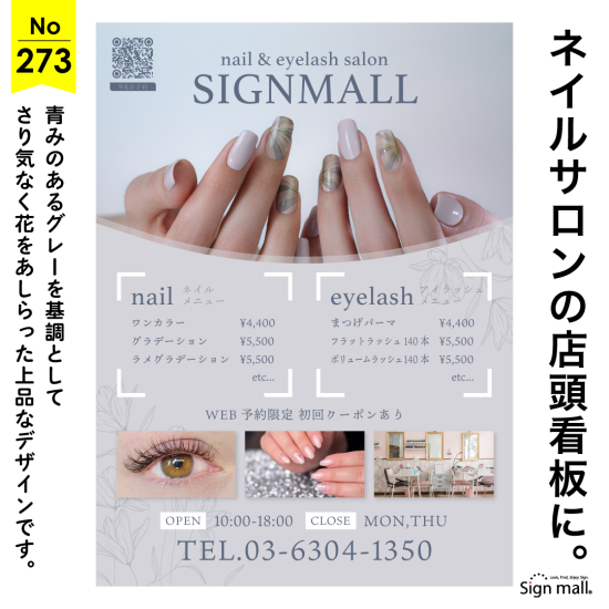 グレー基調で落ち着きのあるネイルサロン向け看板デザイン例