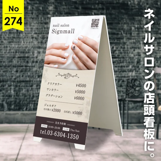 気品と清潔感を兼ね備えたネイル向け看板デザイン例