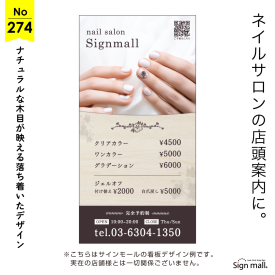 気品と清潔感を兼ね備えたネイル向け看板デザイン例