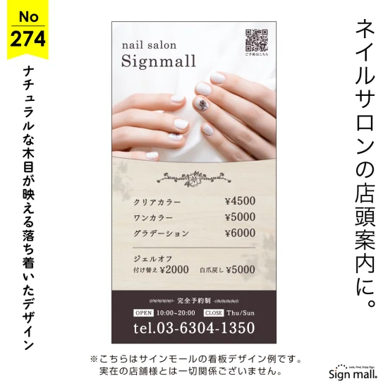 気品と清潔感を兼ね備えたネイル向け看板デザイン例