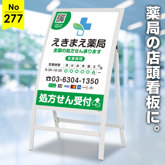 情報たっぷりで便利な薬局向け店頭看板デザイン例