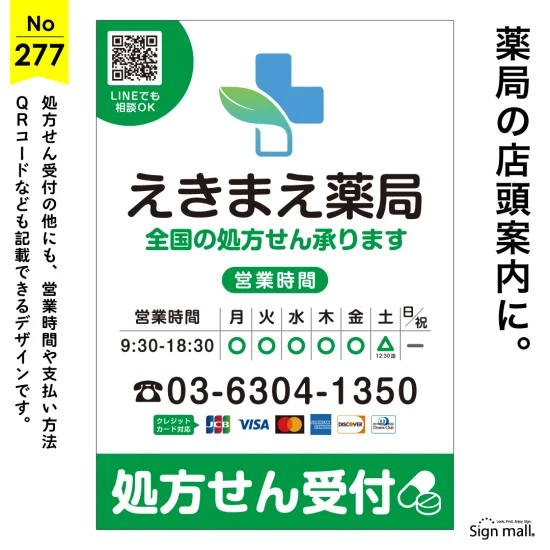 情報たっぷりで便利な薬局向け店頭看板デザイン例
