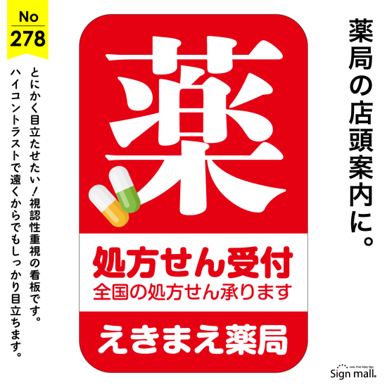 視認性重視で遠くから目立つ薬局向け店頭看板デザイン例