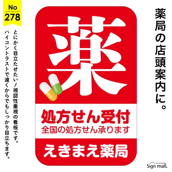 視認性重視で遠くから目立つ薬局向け店頭看板デザイン例
