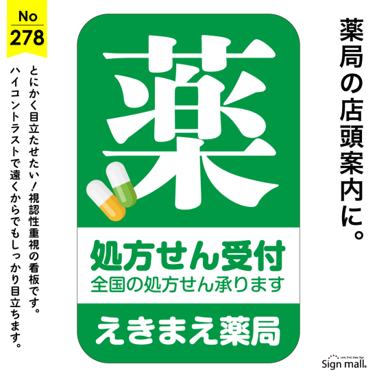 視認性重視で遠くから目立つ薬局向け店頭看板デザイン例