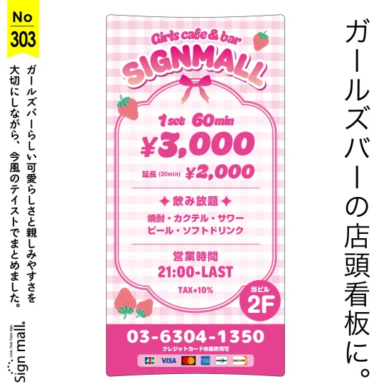 ポップで親しみやすい雰囲気のガールズバー向け店頭看板デザイン例