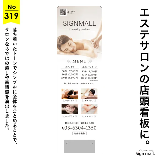 シンプルで上質な雰囲気を演出するエステサロン向け店頭看板デザイン例