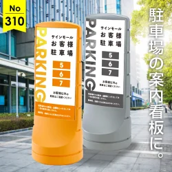 カジュアルカラーの駐車場向け看板デザイン例