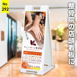 やさしい施術を伝える整骨院・整体院向け看板デザイン例