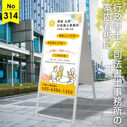 明るく安心感を伝える行政書士・司法書士事務所向け看板デザイン例