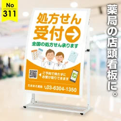 大きな文字で分かりやすく伝える薬局向け店頭看板デザイン例