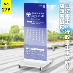 誠実さと信頼感を演出する行政書士・司法書士事務所向け店頭看板デザイン例