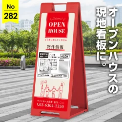 ファミリーに親しみやすいオープンハウスの現地看板デザイン例