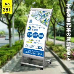 余白と街並みで親しみやすさを演出した不動産向け店頭看板デザイン例