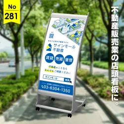 余白と街並みで親しみやすさを演出した不動産向け店頭看板デザイン例