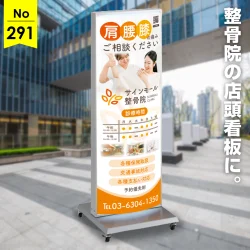 親しみやすさと見やすさを両立した整骨院の店頭看板デザイン例