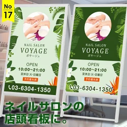 南国風の癒やしを演出するエステサロンの店頭看板に。