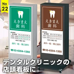 カラーバリエーション自由自在！定番の歯医者さん向け看板デザイン例