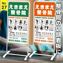 イラスト付きで分かりやすい整骨院の店頭看板デザイン例