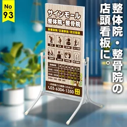 木目に茶色の和み系の落ち着いた雰囲気の整体院・整骨院向け看板デザイン例