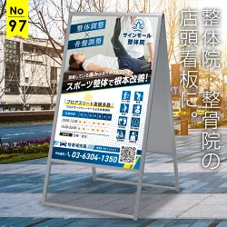 スポーツ整体に。動きと活力のあるシャープな整体・整骨院向け看板デザイン例