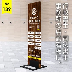 焼き杉の風合いが魅力の親しみやすい行政書士・司法書士事務所向け看板デザイン例