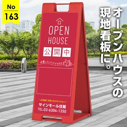 ラインアートの家が映えるオープンハウス向け看板デザイン例