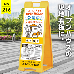 イラストが主役のポップで元気なオープンハウス向け看板デザイン例