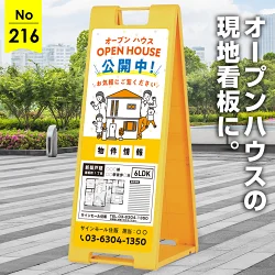 イラストが主役のポップで元気なオープンハウス向け看板デザイン例